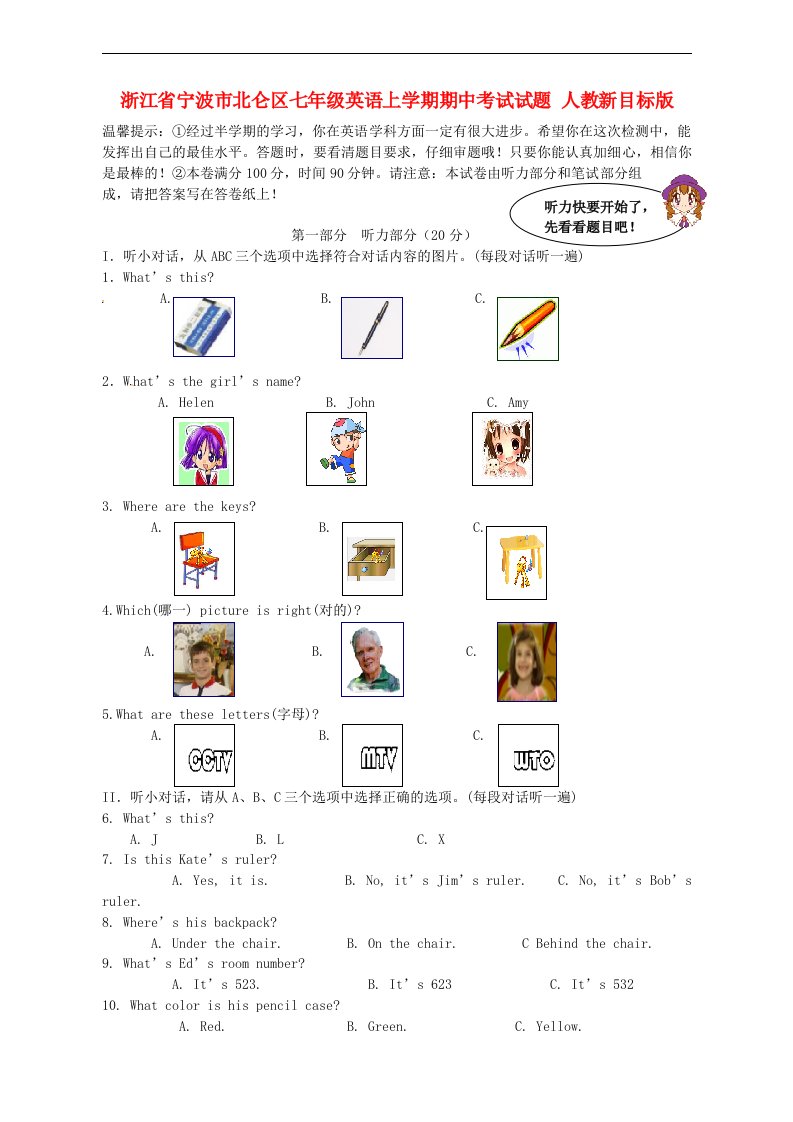 浙江省宁波市北仑区七级英语上学期期中考试试题