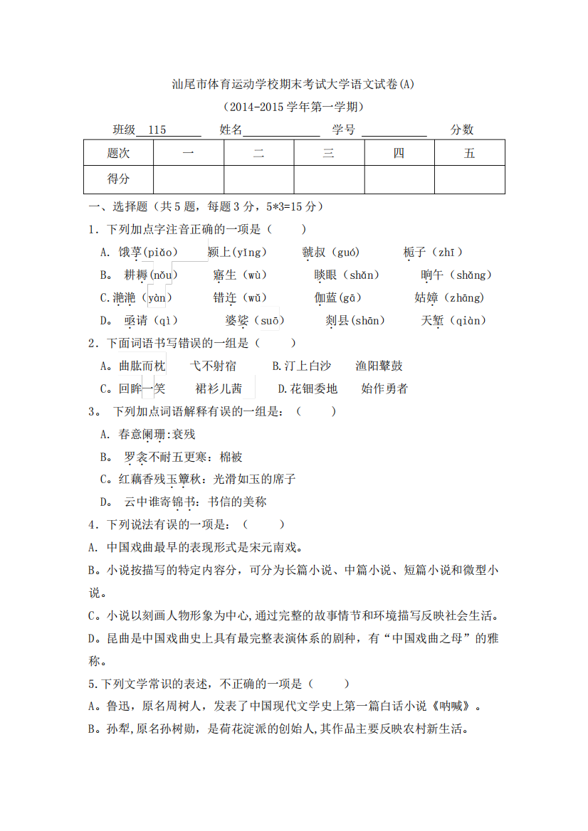 高职大学语文期末考试试卷A卷