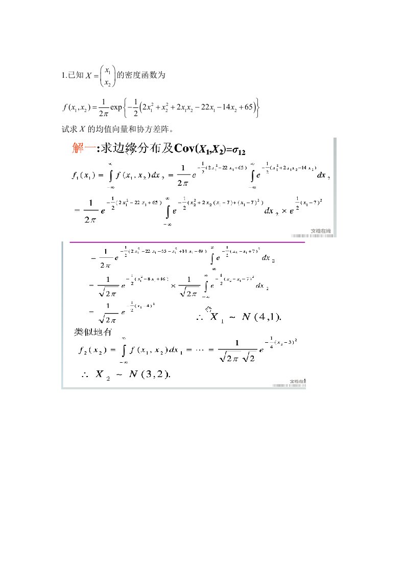 2011级《多元统计分析》复习题