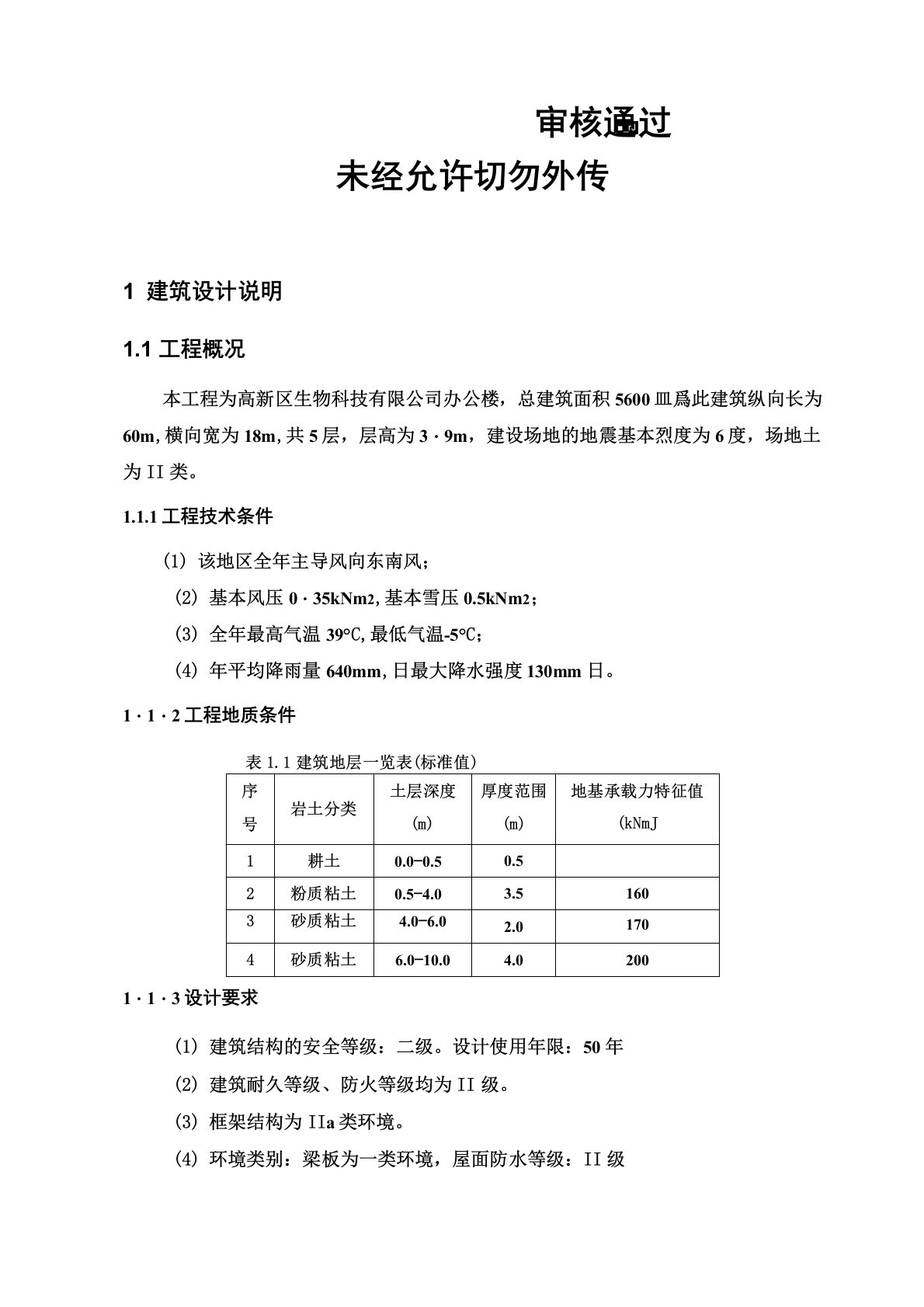 (完整版)办公楼毕业设计论文