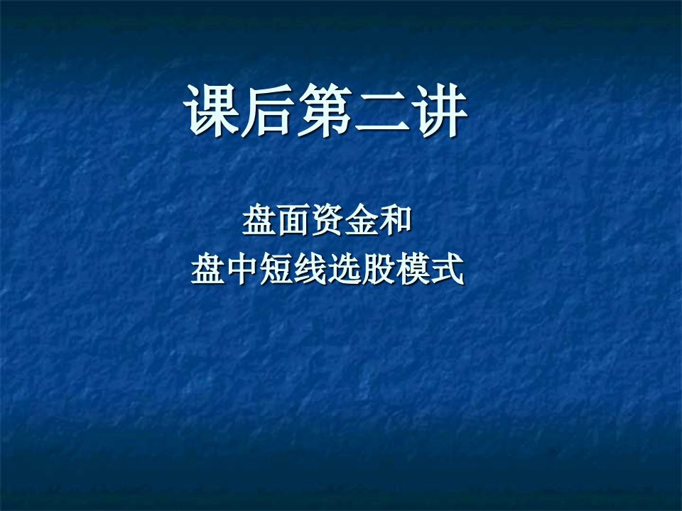 天狼50盘面资金和盘中短线选股模式