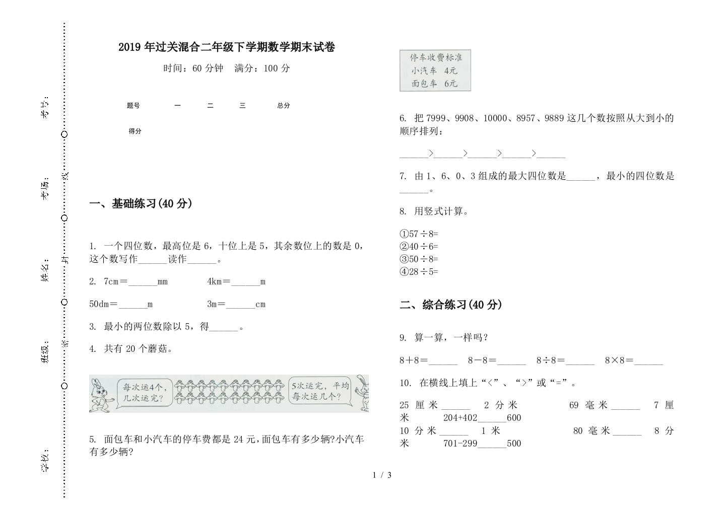 2019年过关混合二年级下学期数学期末试卷