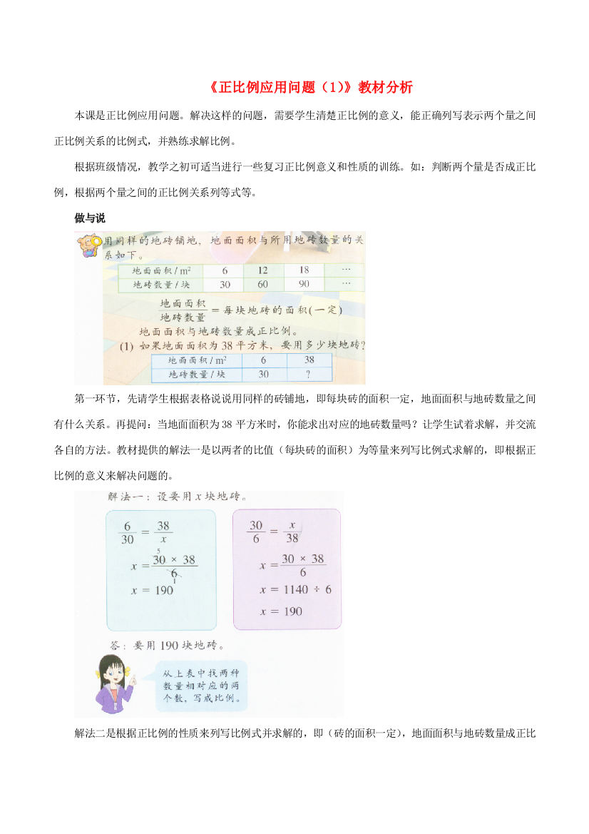 六年级数学下册