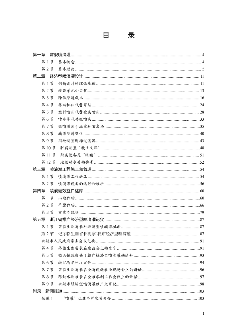 经济型喷滴灌设计与财务知识分析