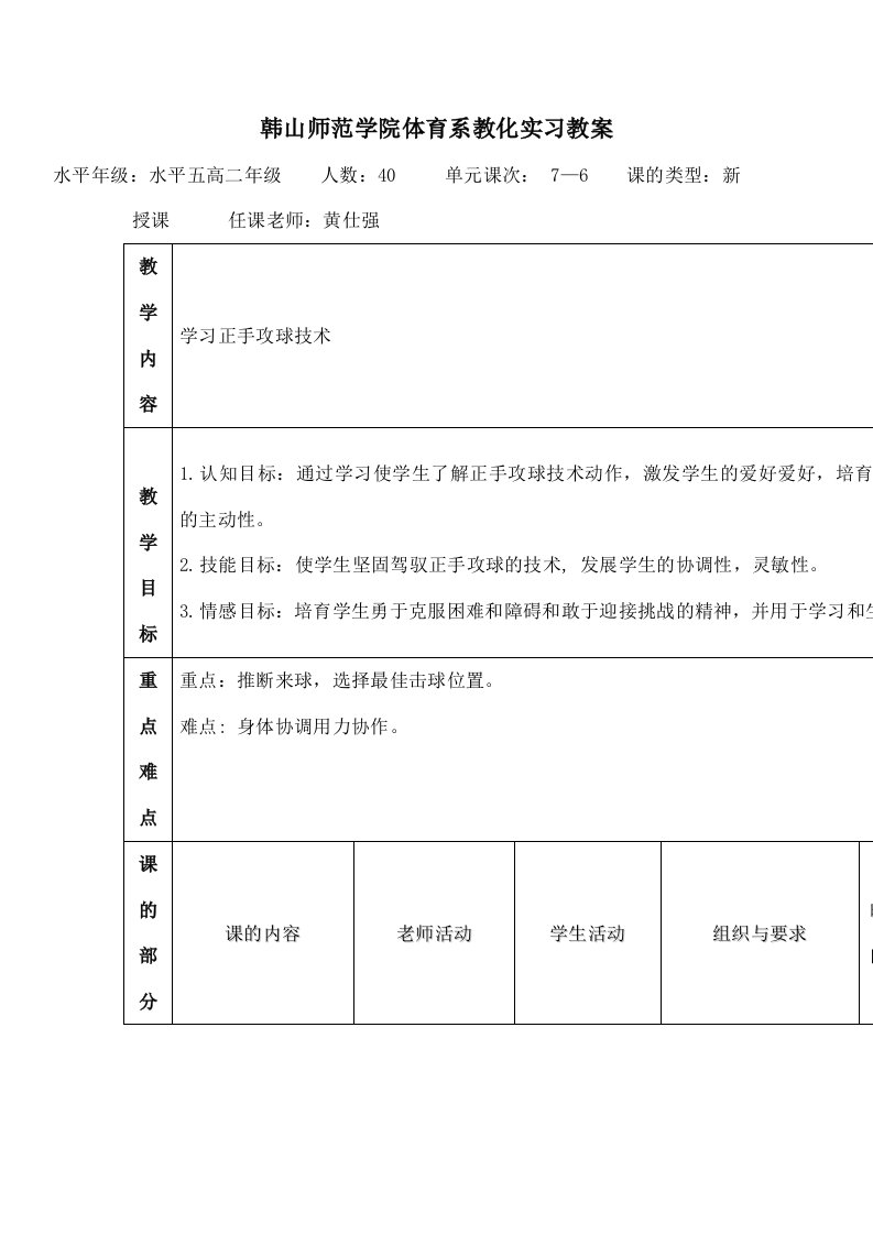 乒乓球正手攻球教案