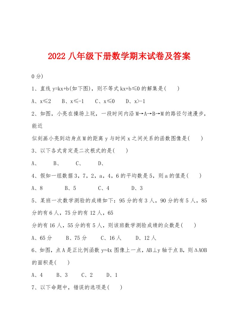 2022八年级下册数学期末试卷及答案