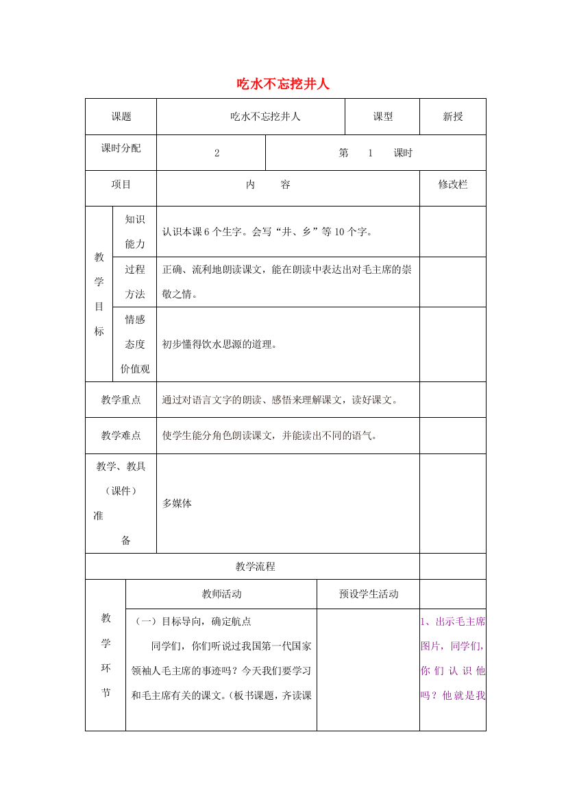 一年级语文下册