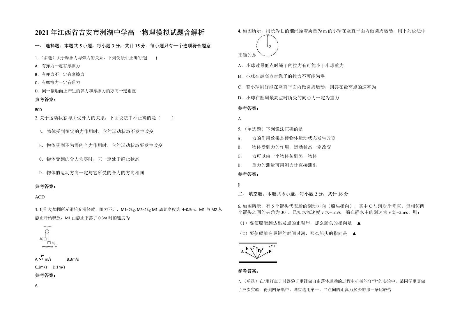 2021年江西省吉安市洲湖中学高一物理模拟试题含解析