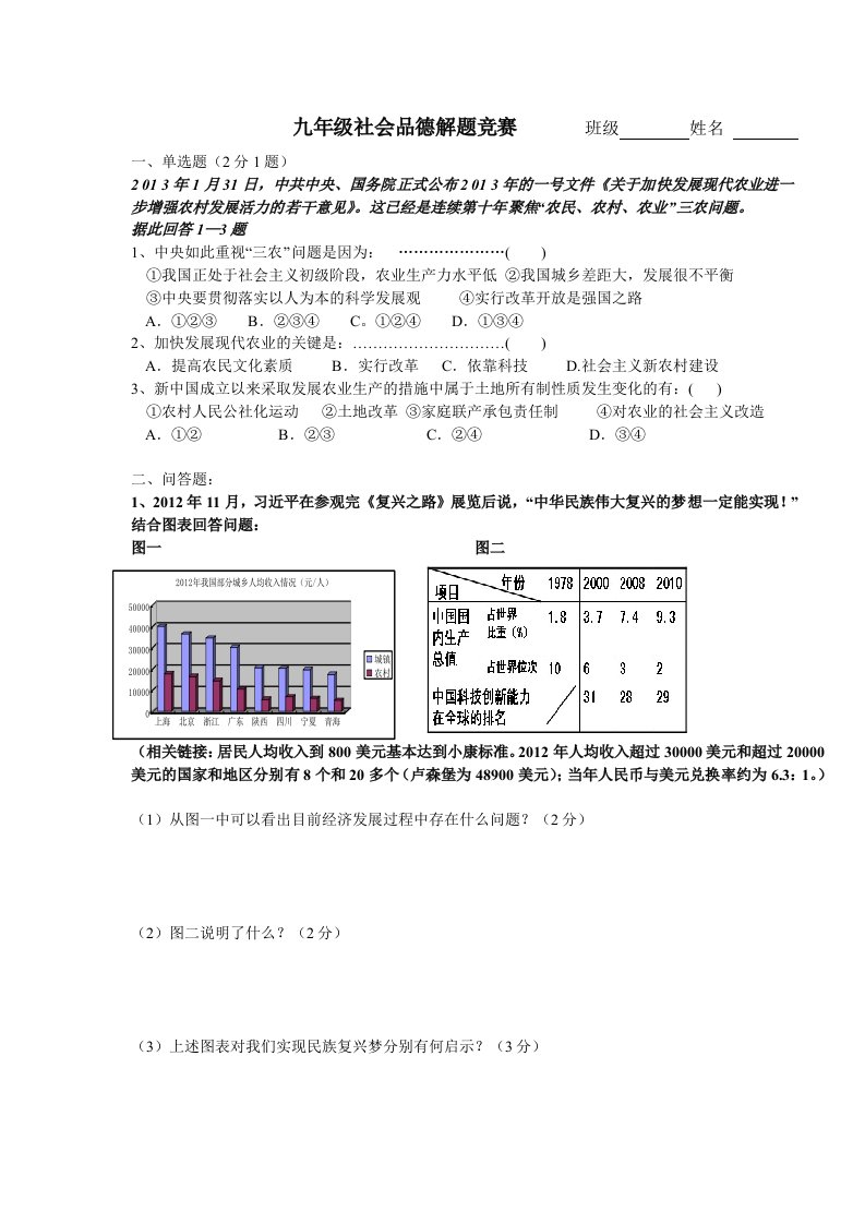 九年级社会品德解题竞赛