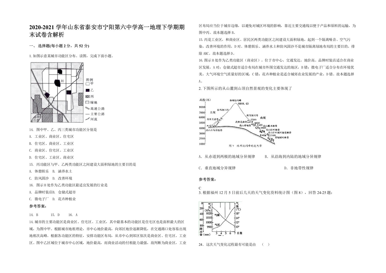 2020-2021学年山东省泰安市宁阳第六中学高一地理下学期期末试卷含解析