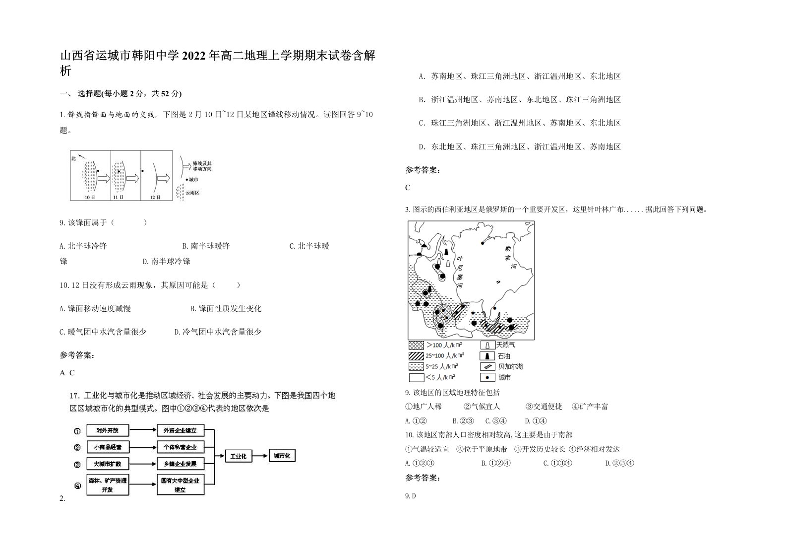 山西省运城市韩阳中学2022年高二地理上学期期末试卷含解析