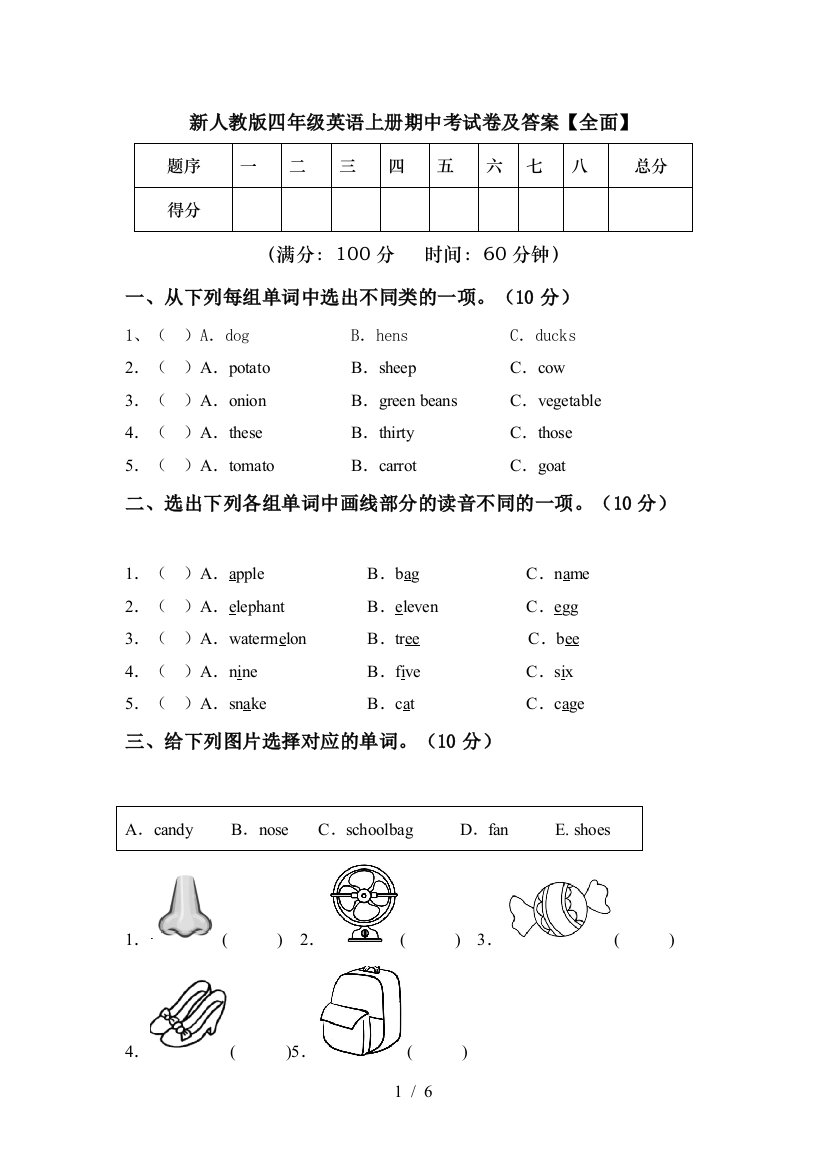 新人教版四年级英语上册期中考试卷及答案【全面】