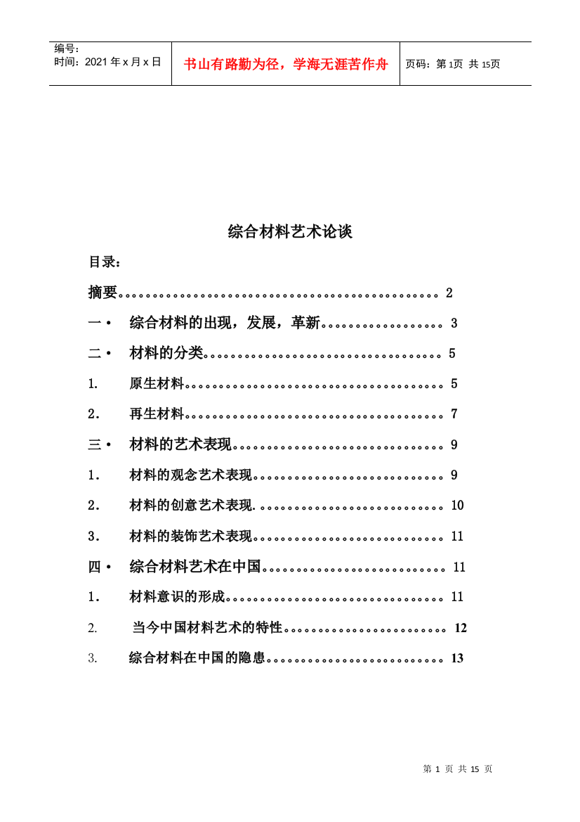 试谈综合材料艺术