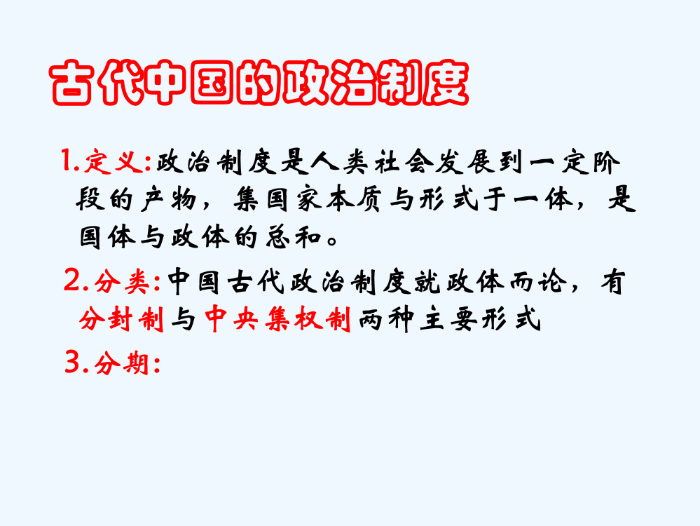 安徽省安庆市第九中高一历史必修一课件