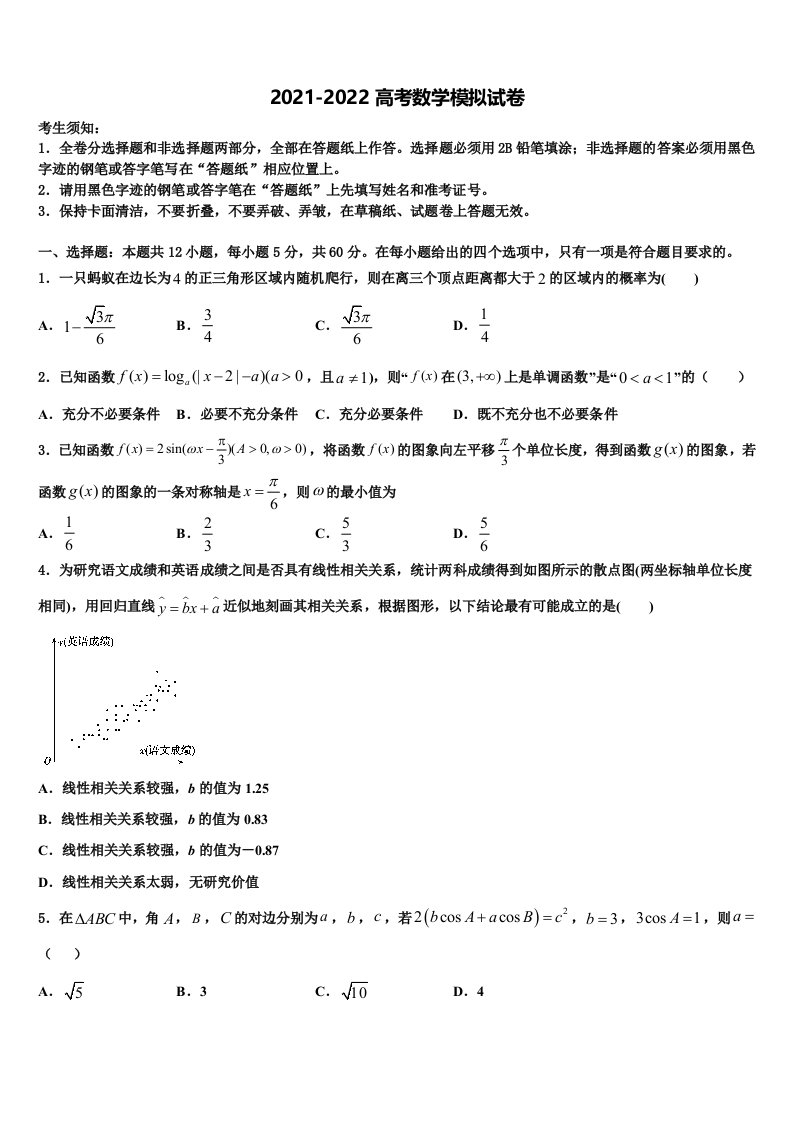 2021-2022学年四川省成都市温江区高三第二次联考数学试卷含解析