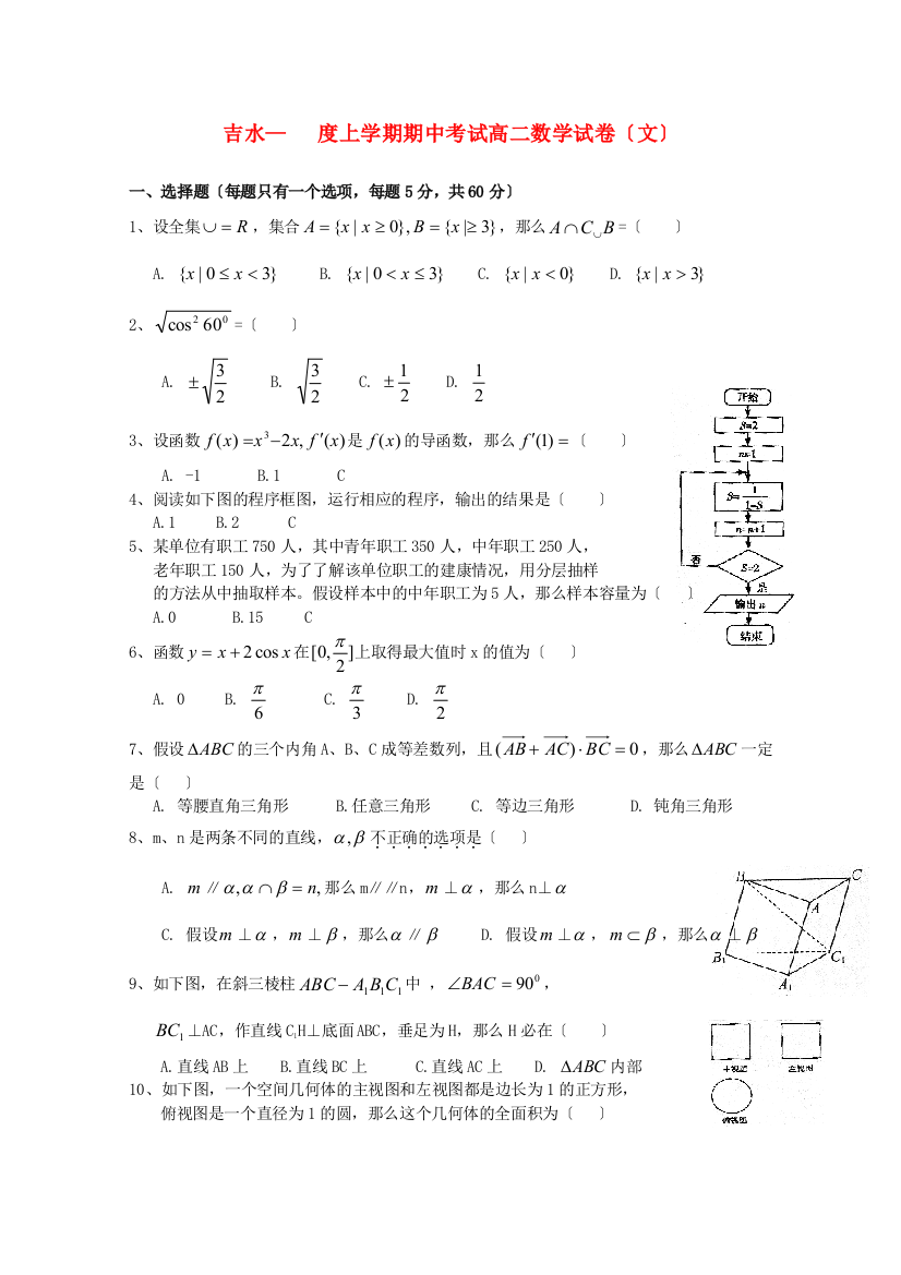 （整理版）吉水上学期期中考试高二数学试卷（文）