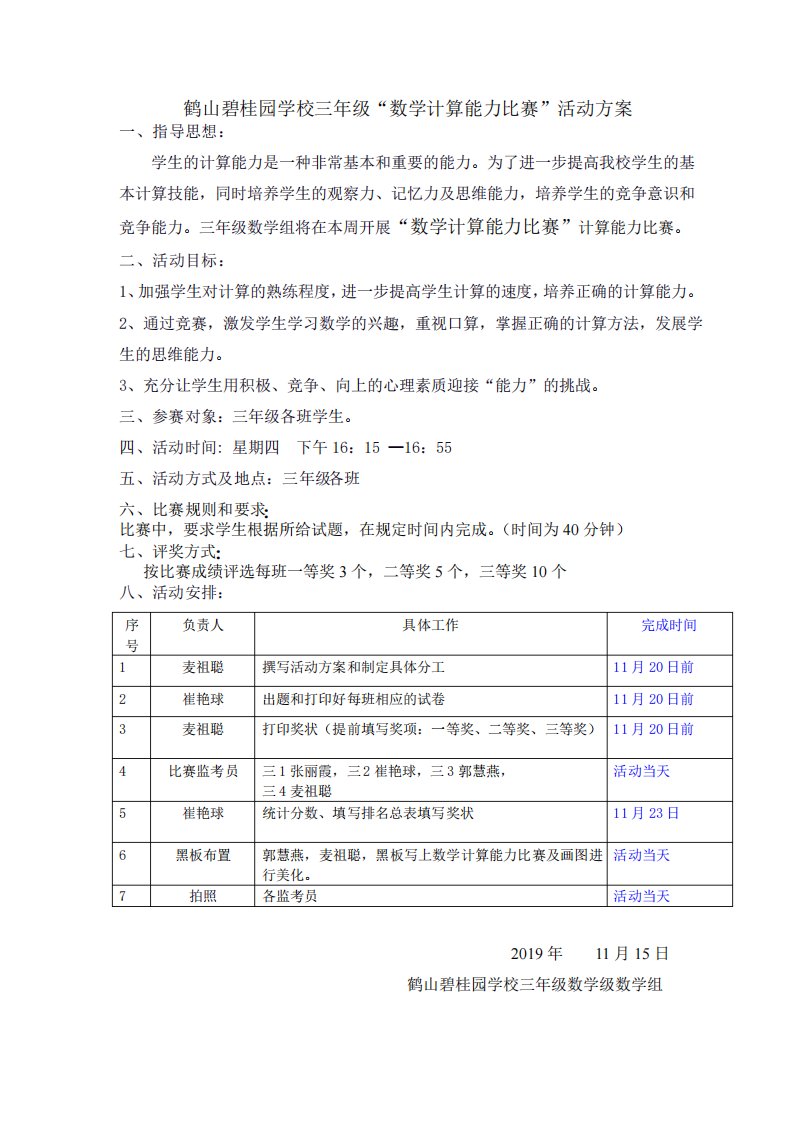 三年级数学计算能力比赛方案