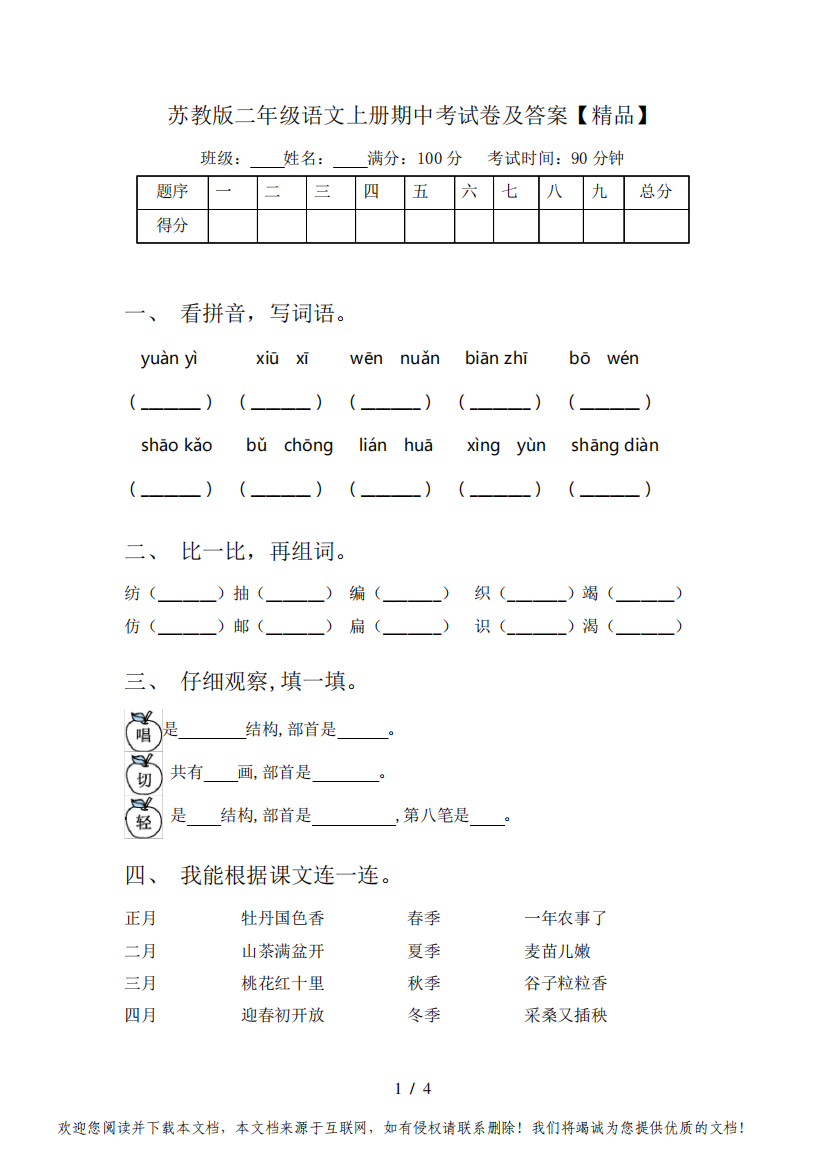 苏教版二年级语文上册期中考试卷及答案【精品】