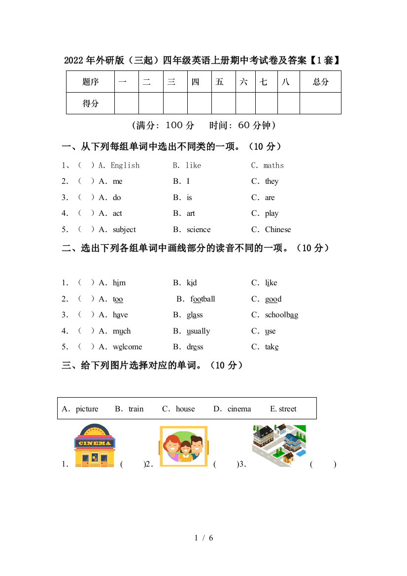 2022年外研版(三起)四年级英语上册期中考试卷及答案【1套】