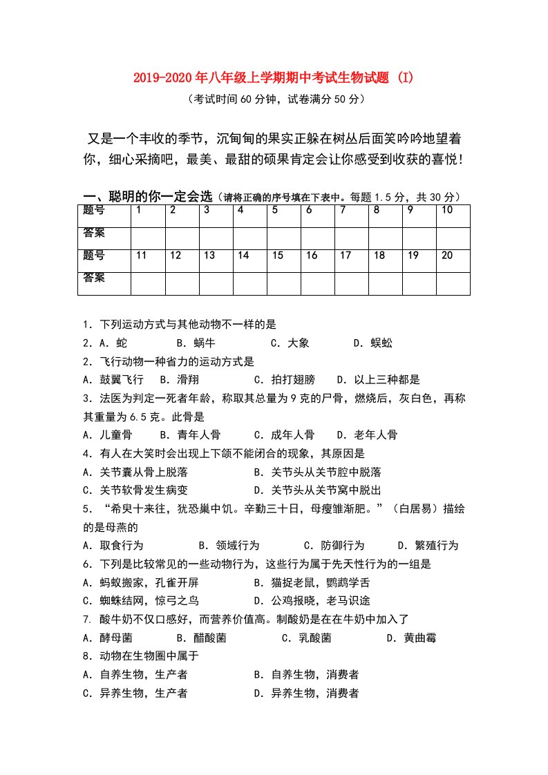 2019-2020年八年级上学期期中考试生物试题