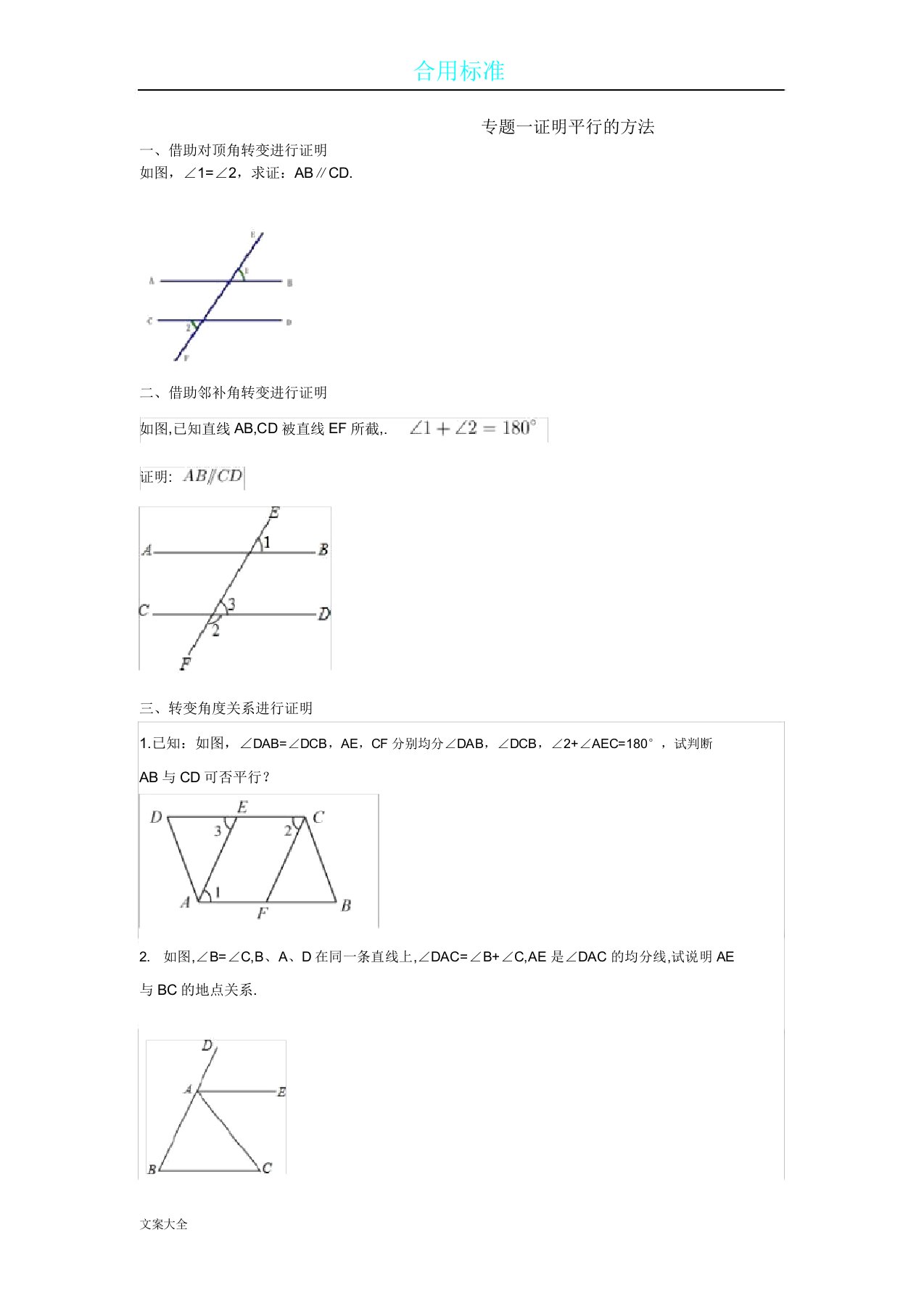 平行线专题及拔高