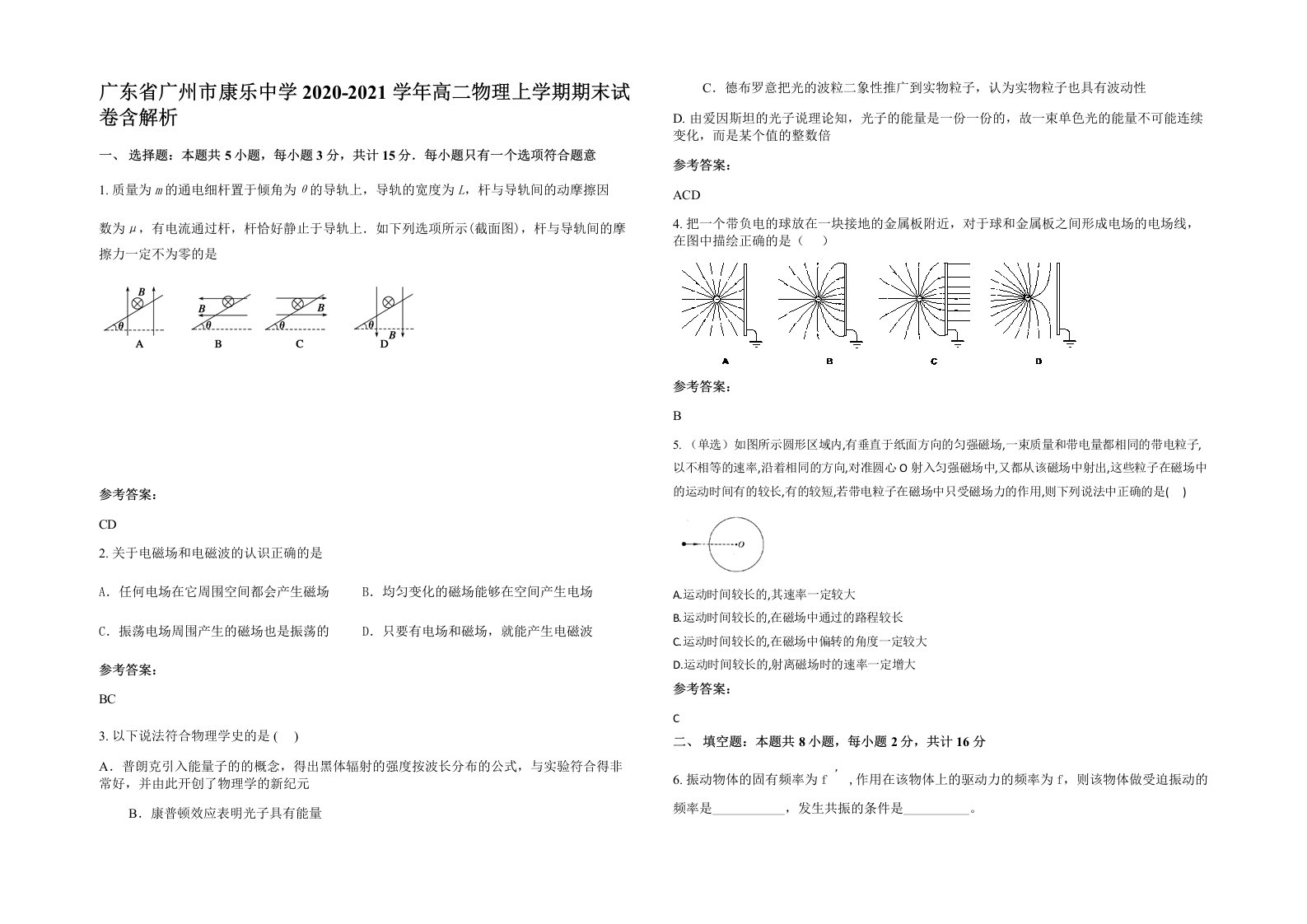 广东省广州市康乐中学2020-2021学年高二物理上学期期末试卷含解析