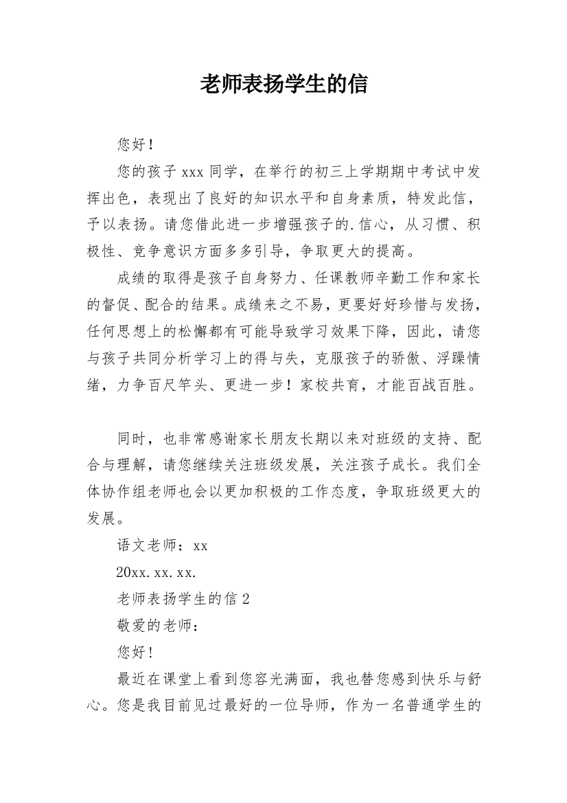 老师表扬学生的信