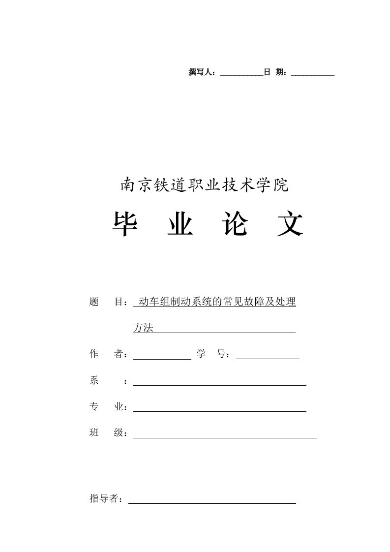 动车组CRH2制动系统的常见故障及处理方法论文