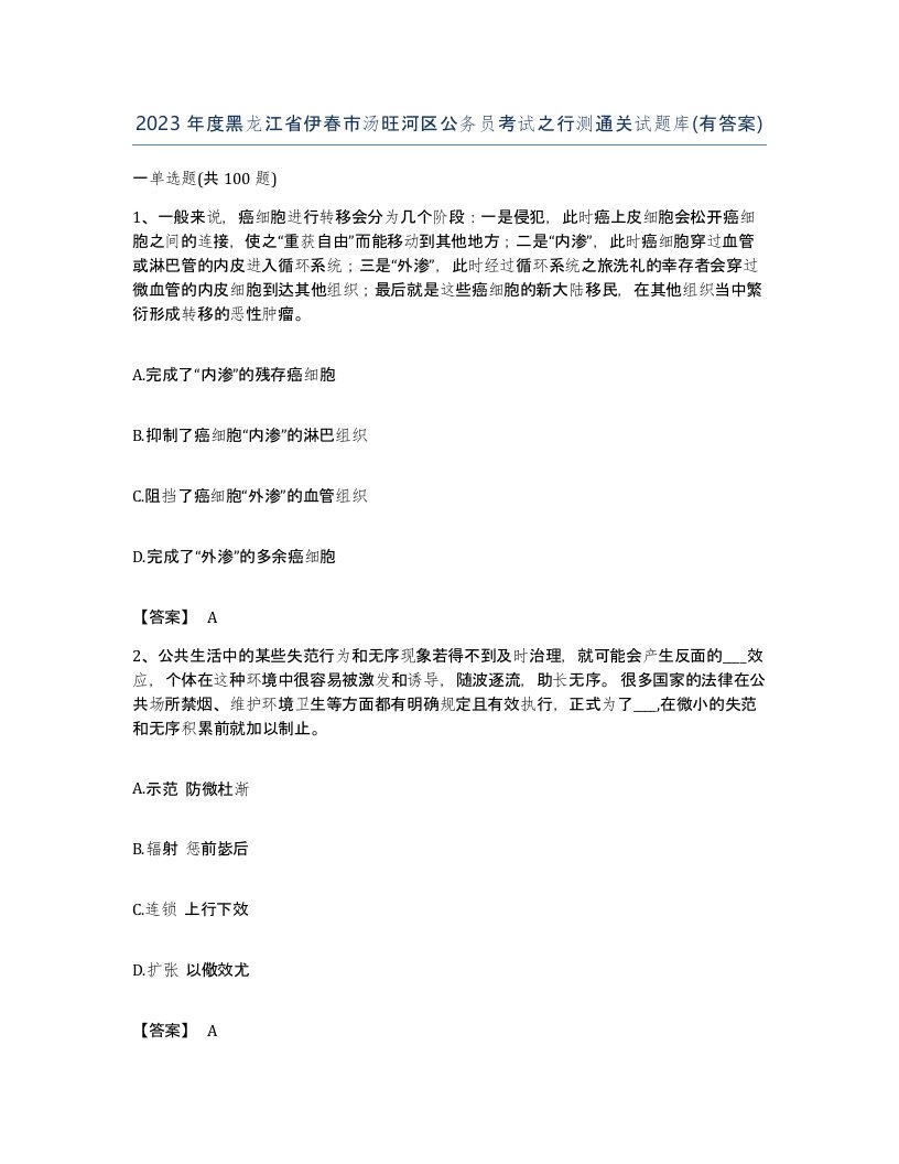 2023年度黑龙江省伊春市汤旺河区公务员考试之行测通关试题库有答案