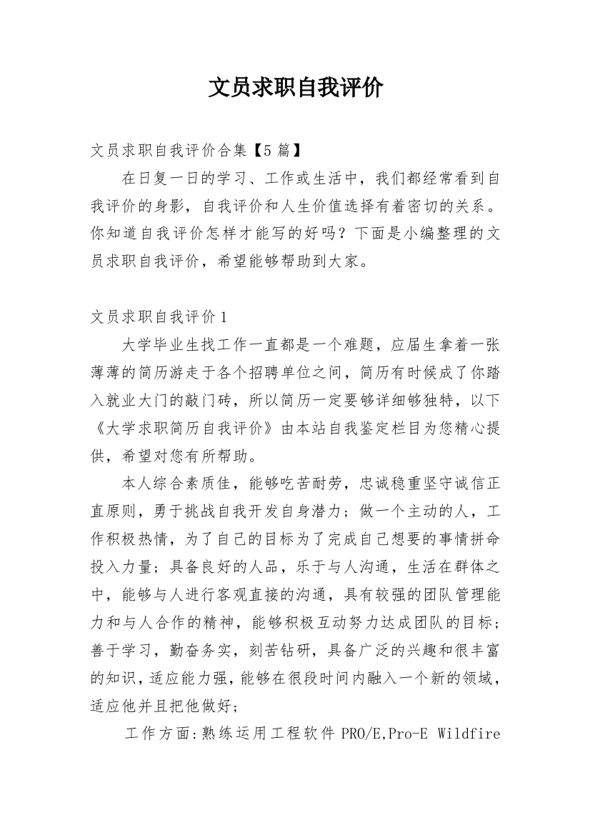 文员求职自我评价_15