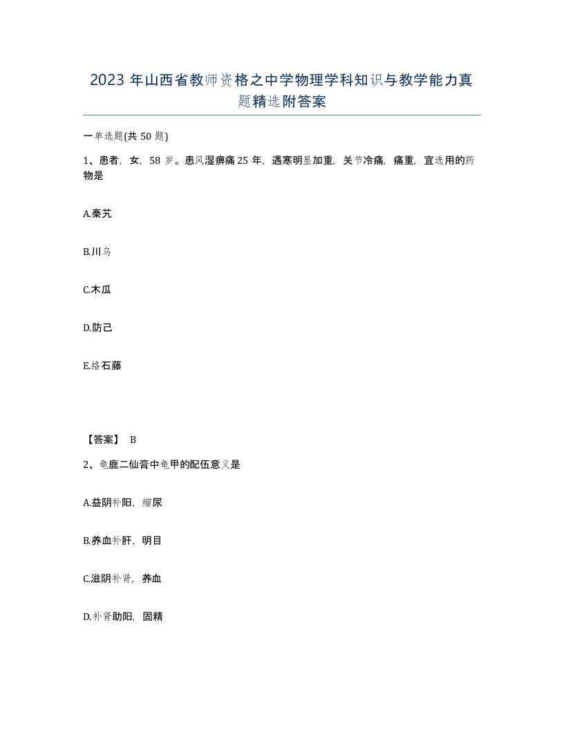 2023年山西省教师资格之中学物理学科知识与教学能力真题附答案