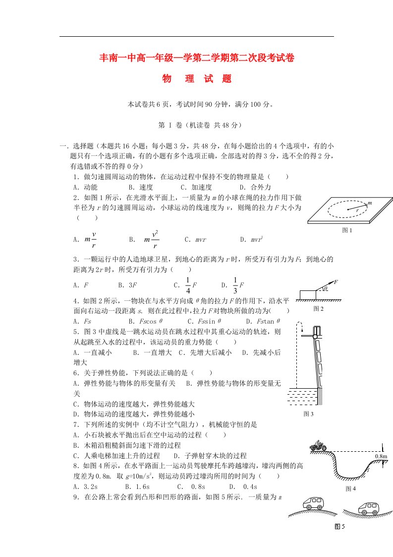 河北省唐山市丰南区第一中学高一物理下学期第二次（6月）阶段考试试题新人教版