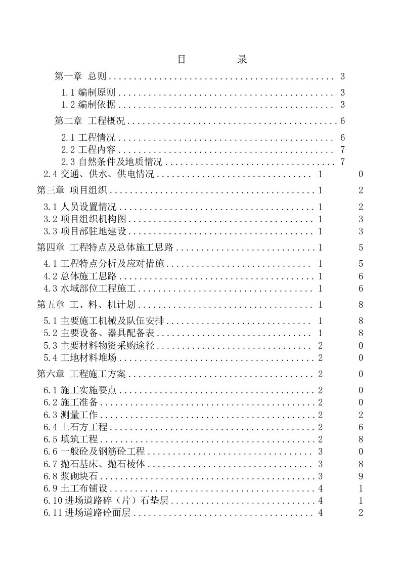 三级水电站航运基础设施建设工程码头施工组织设计云南技术标