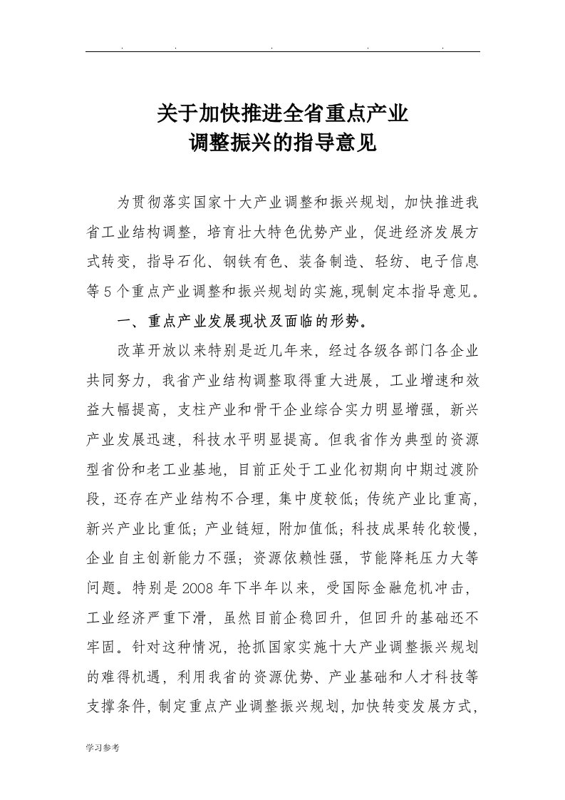 关于加快推进全省重点产业(精)