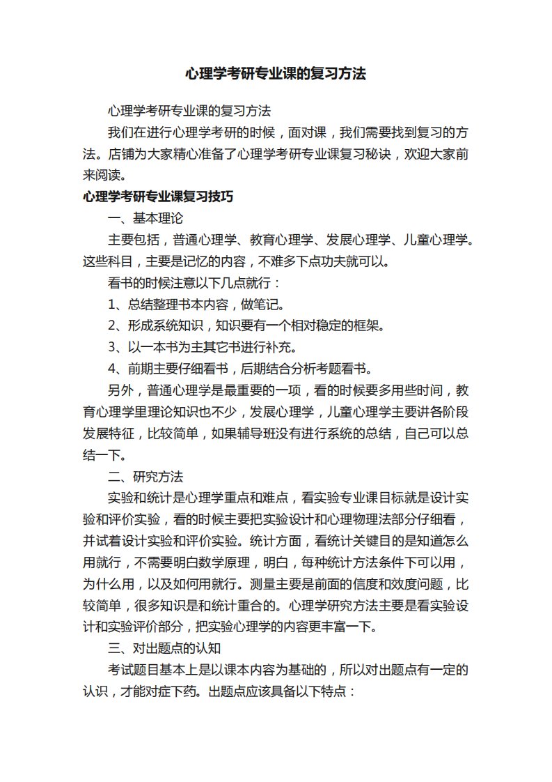 心理学考研专业课的复习方法