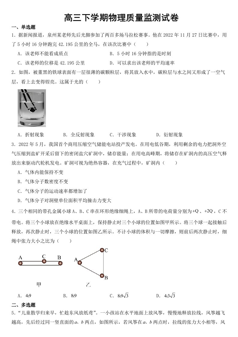 福建省泉州市2023届高三下学期物理质量监测试卷含答案