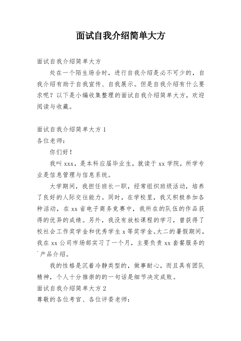 面试自我介绍简单大方_7