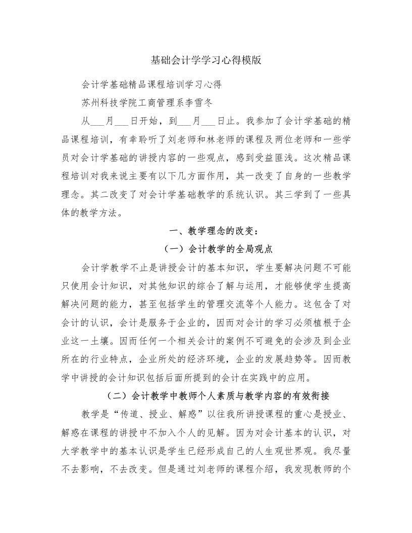 基础会计学学习心得模版