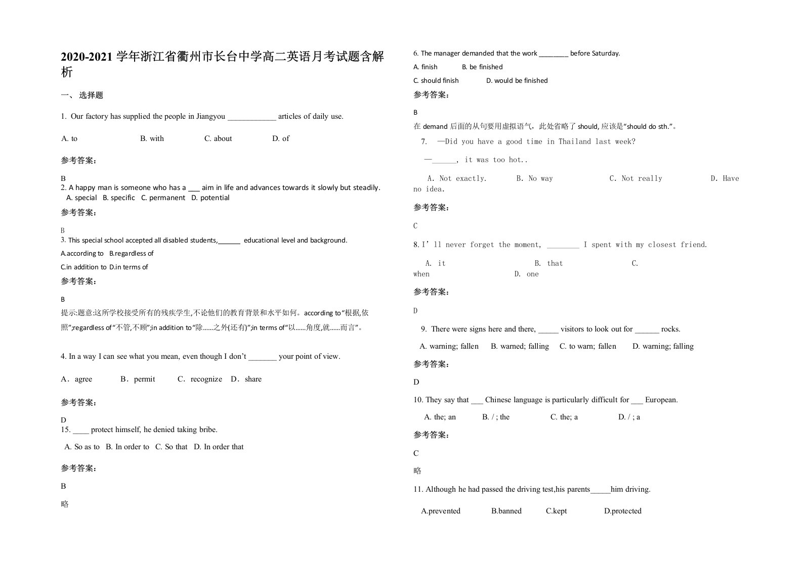 2020-2021学年浙江省衢州市长台中学高二英语月考试题含解析