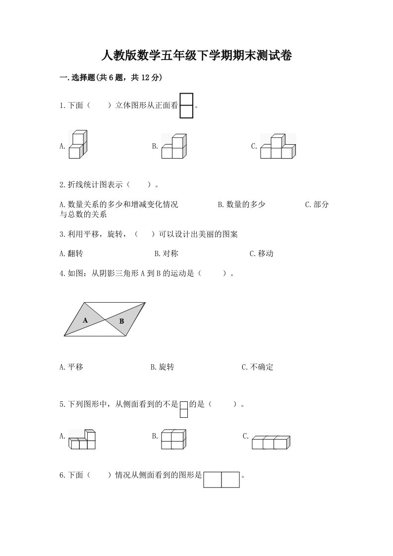 人教版数学五年级下学期期末测试卷含完整答案【各地真题】