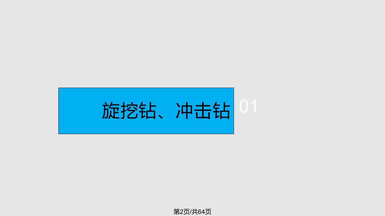 桩基施工工艺及控制要点