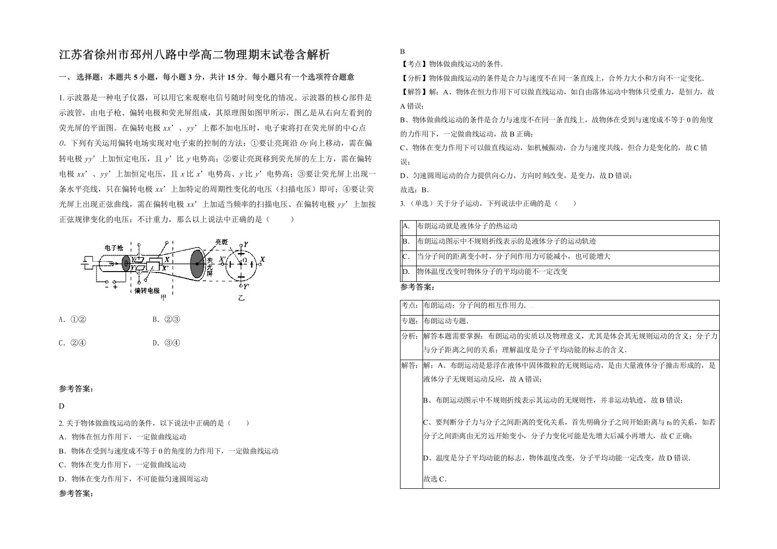 江苏省徐州市邳州八路中学高二物理期末试卷含解析