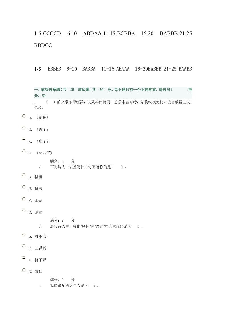 2012电大考试(浙江)中国文学作业一答案