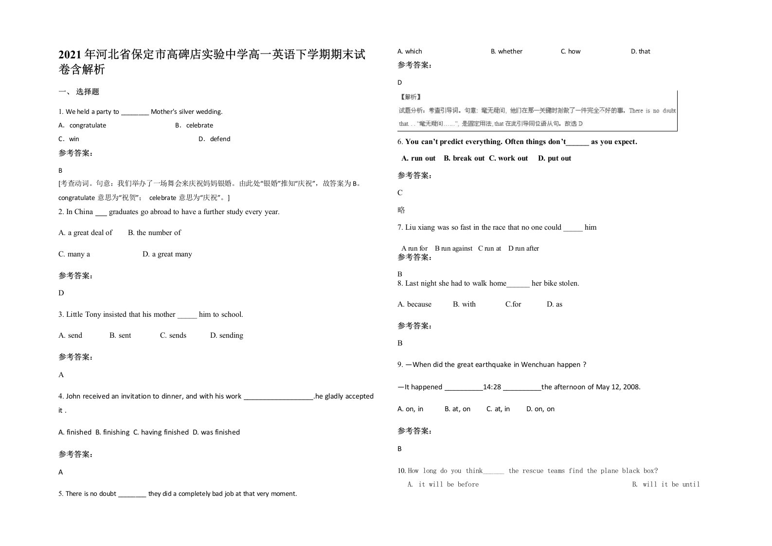 2021年河北省保定市高碑店实验中学高一英语下学期期末试卷含解析