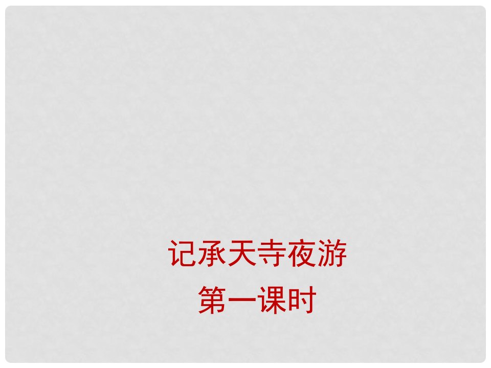 山西省太原市八年级语文上册