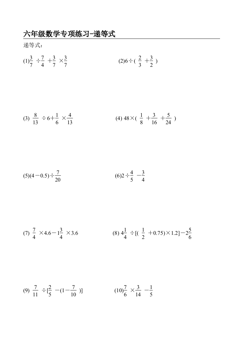 六年级数学专项练习-递等式