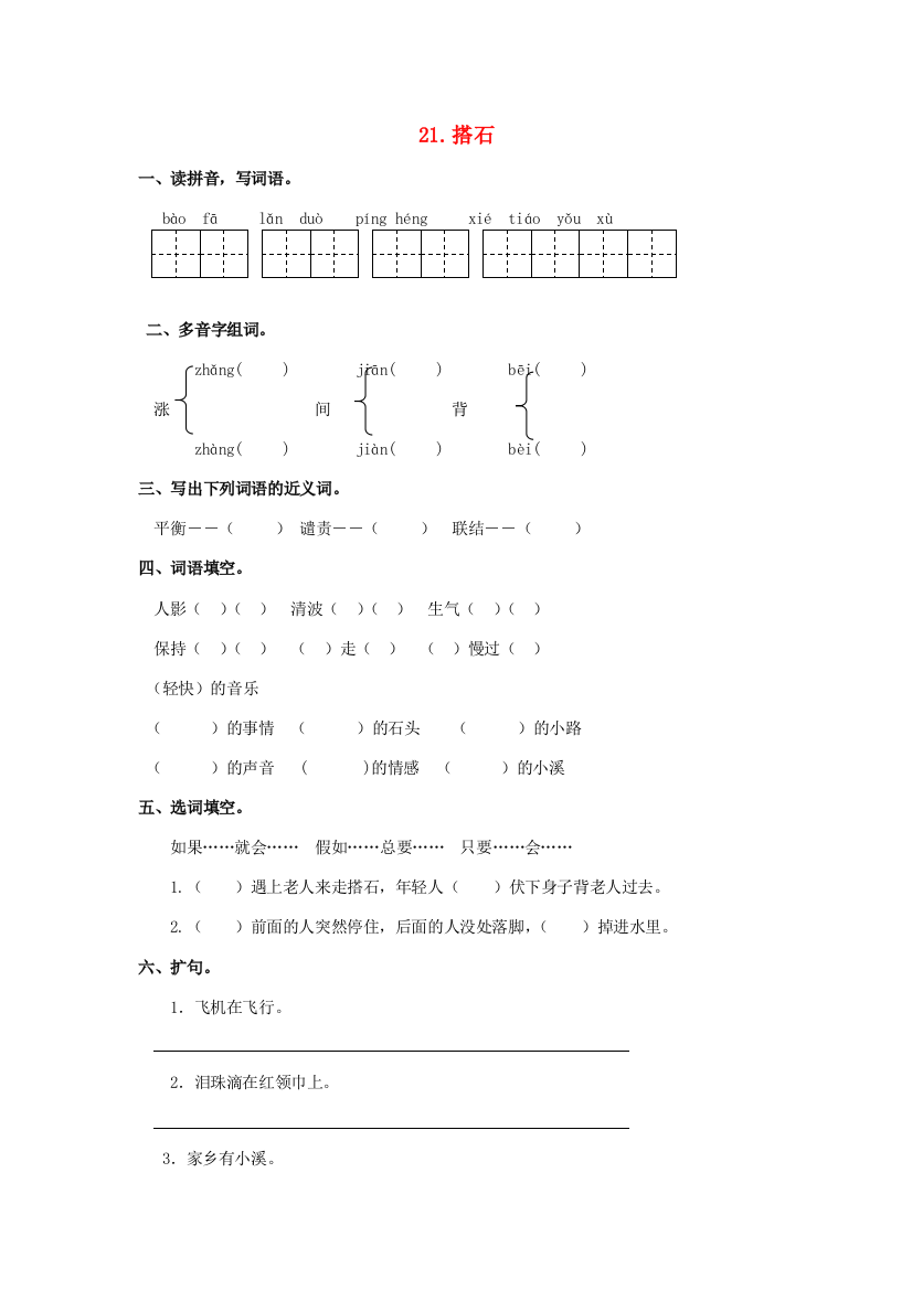 四年级语文上册