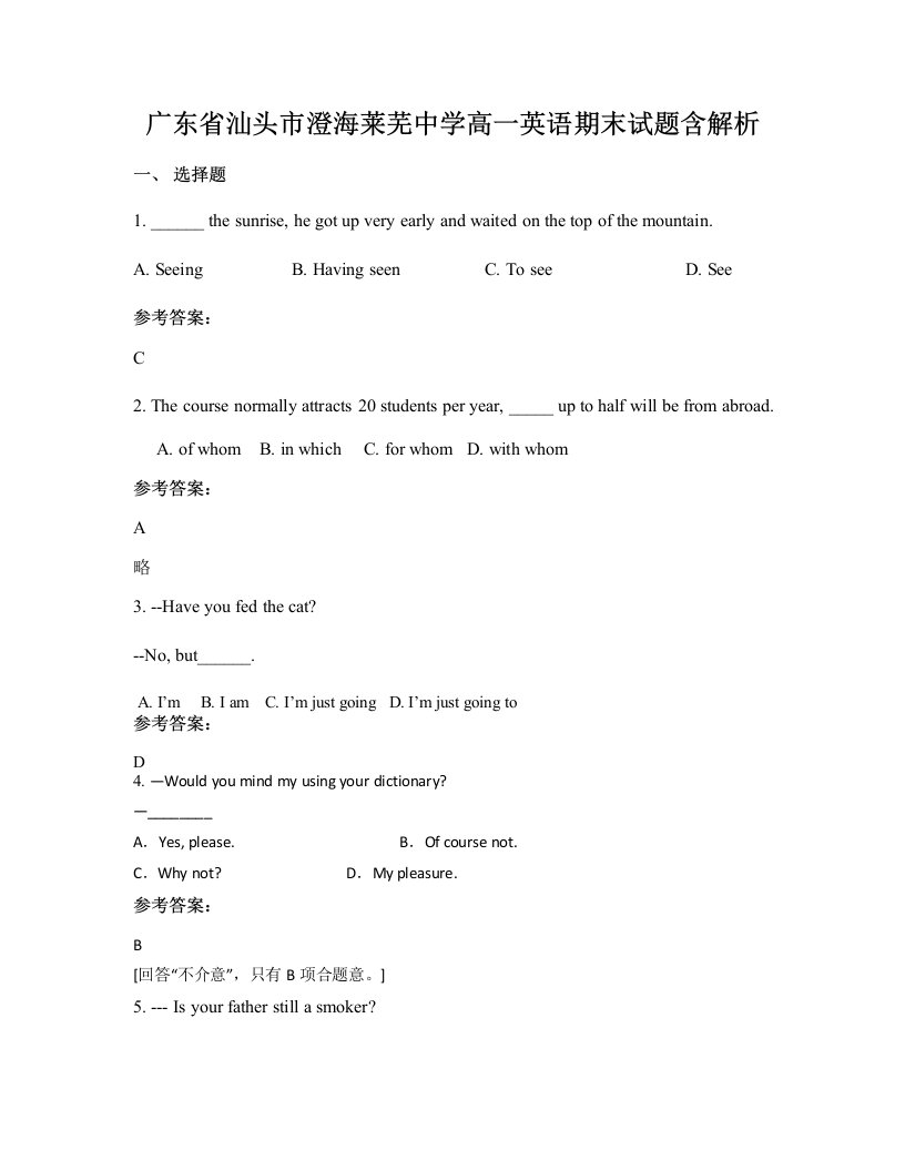 广东省汕头市澄海莱芜中学高一英语期末试题含解析