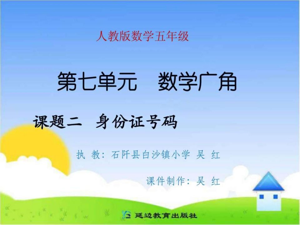 课题二身份证号码.ppt