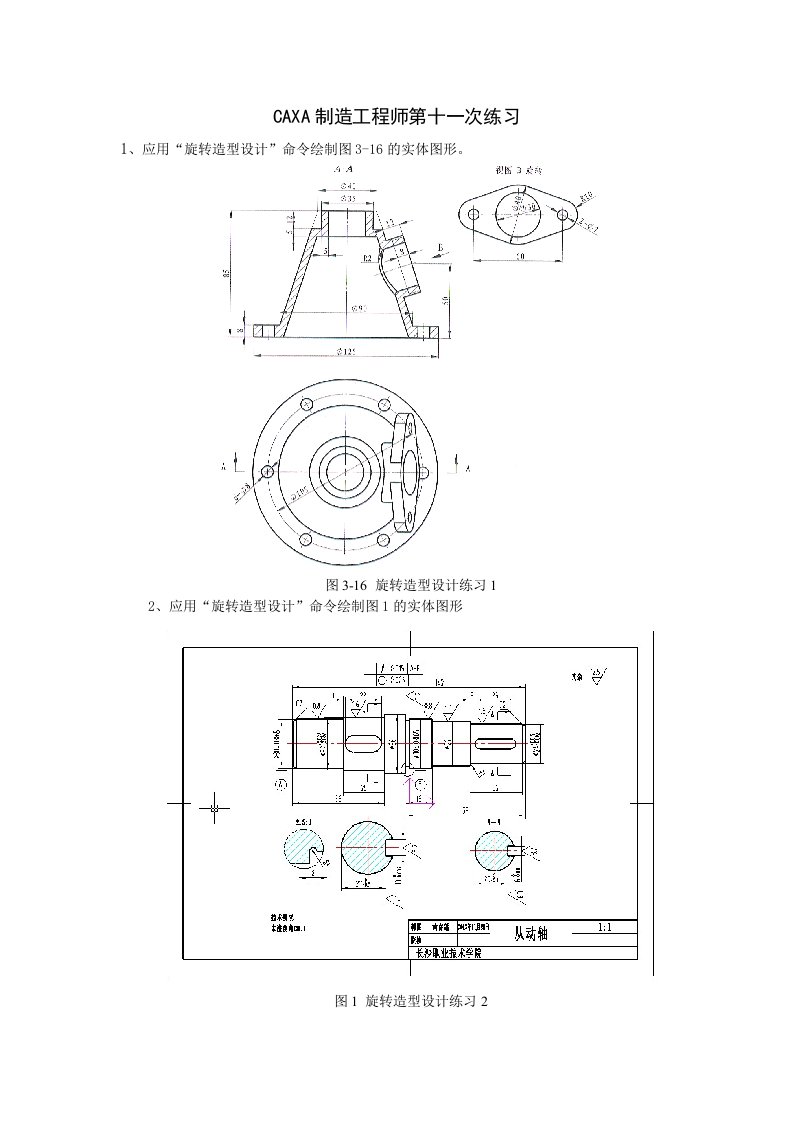 CAXA制造工程师练习